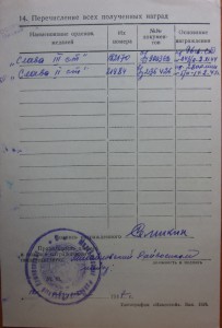 Слава-2,3 ст.