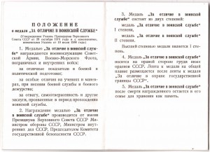 Док.*За отличие в воинской службе* 1 ст.