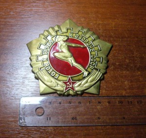 ГТО. Здоровенный! Накладка на папку.