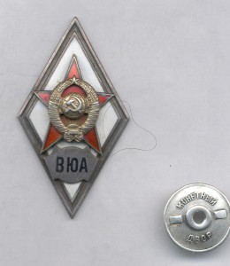 Академия ВЮА 1 тип