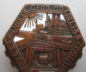 Ударник-тылоополченец 1934г.