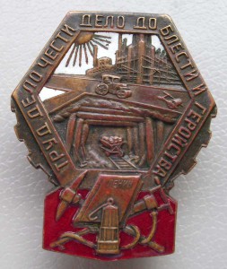 Ударник-тылоополченец 1934г.