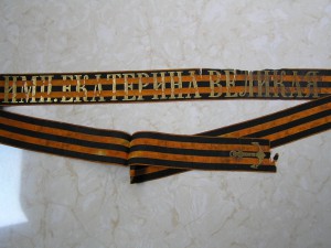 Лента на бескозырку  Имп. Екатерина Великая .