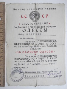 Одесса.политрук.еврей