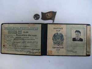 RRR Депутат КИРГИЗСКОЙ ССР 2 созыв 1947 год RRR