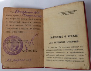 Трудовое Отличие с документом​-1939год-с​упер Люкс