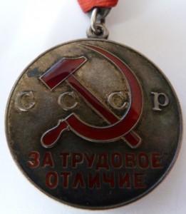 Трудовое Отличие с документом​-1939год-с​упер Люкс