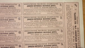 4% облигация Двинско-Витебской ж.д., 1894г.