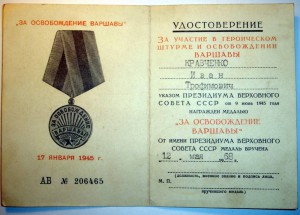 Варшава (военкомат)