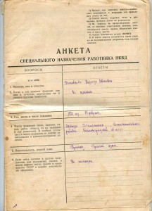 Анкета спецназначения работника НКВД Беспалова Н.И.