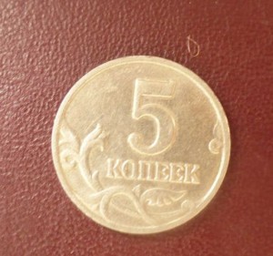 5 коп. 2002г. б\б