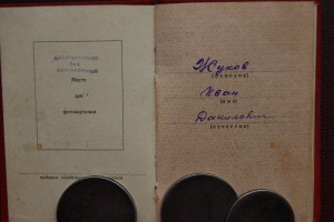 2 ОТВАГИ + 1 ЗБЗ на одного , на документе , на общей колодке