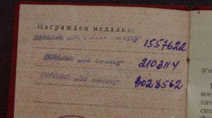 2 ОТВАГИ + 1 ЗБЗ на одного , на документе , на общей колодке