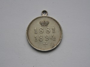 В память Александра III.