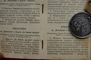 2 ОТВАГИ + 1 ЗБЗ на одного , на документе , на общей колодке