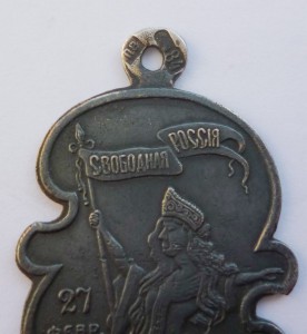 Жетон. Свободная Россия. 1917. серебро