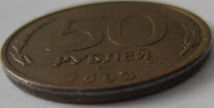 50 руб. 1993 лмд,поворот 180 градус. (плакир.сталь, магнит)