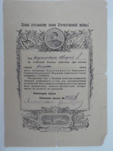 три благадарности на политрука еврея