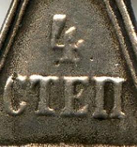 ГК 4 степени. № 577 479.
