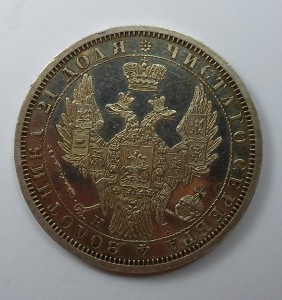 Рубль 1853г. PL