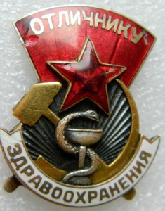 Отличник здравоохранения № 3165