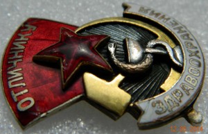 Отличник здравоохранения № 3165