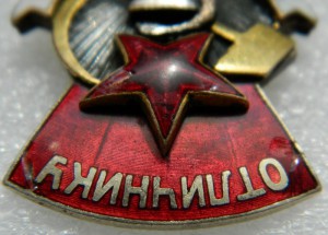 Отличник здравоохранения № 3165
