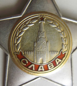 Отвага + Слава3 + Слава2 + документ