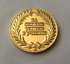 Школьные медали РФ образца 2007