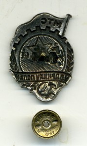 МТС  Ударнику полей