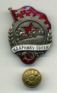 МТС  Ударнику полей