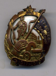 Герою Рев- Движения