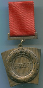 Премия Ленинградского комсомола