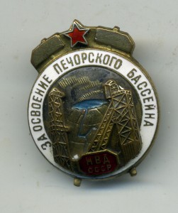 За освоение Печерского бассейна