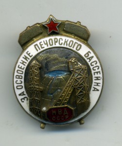 За освоение Печерского бассейна