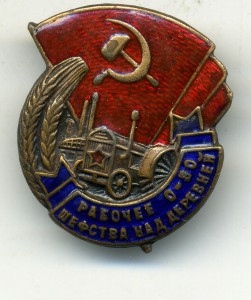 Рабочее общество шефства над деревней