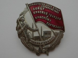 Знак бойцу красной гвардии 1917-1932