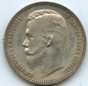 1 рубль 1909 г. Достойный.