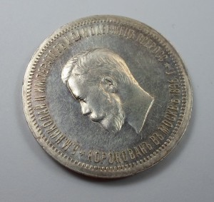 Коронация Николай 2, штемпельная.