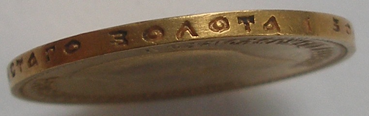 10 рублей 1899 года - пара штук - АГ и ФЗ