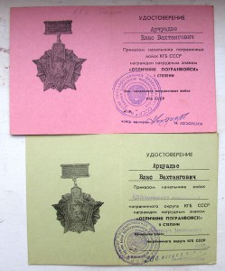 ДОК К ГРАНИЦЕ,РЕДКИЙ,ЗА ПОИМКУ СОТРУДНИКА КГБ