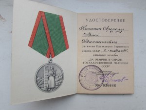 ДОК К ГРАНИЦЕ,РЕДКИЙ,ЗА ПОИМКУ СОТРУДНИКА КГБ