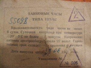 часы танковые "5 Дней", в люксе в родной коробке 1964 год