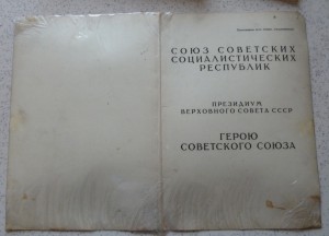 Грамота ГСС на лётчика