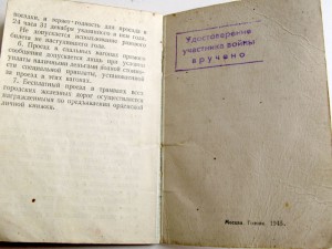 Отвага + Слава3 + Слава2 + документ