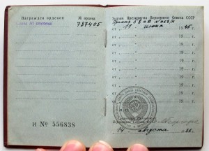 Слава 3  ст 1981г.