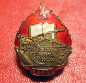 Знак ПСРПП в серебре