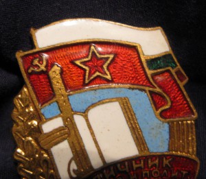 Знак Отличник боевой и полит. подготовки Болгария Винт