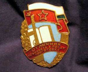 Знак Отличник боевой и полит. подготовки Болгария Винт