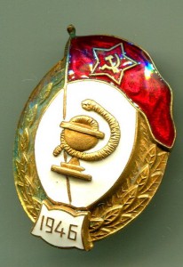 ВУ МЕДИЦИНСКОЕ 1946